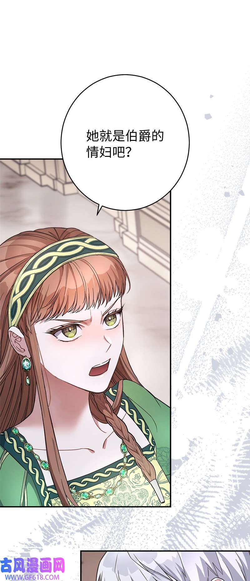 错把结婚当交易，却意外的甜蜜？06 伯爵的情妇