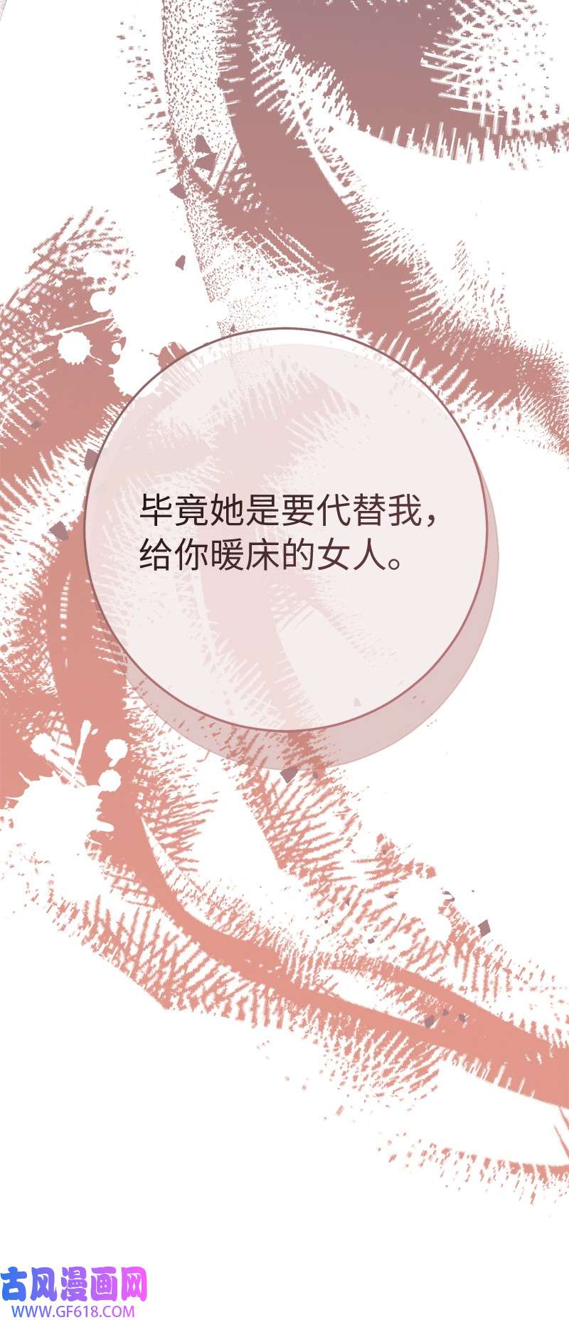 错把结婚当交易，却意外的甜蜜？06 伯爵的情妇