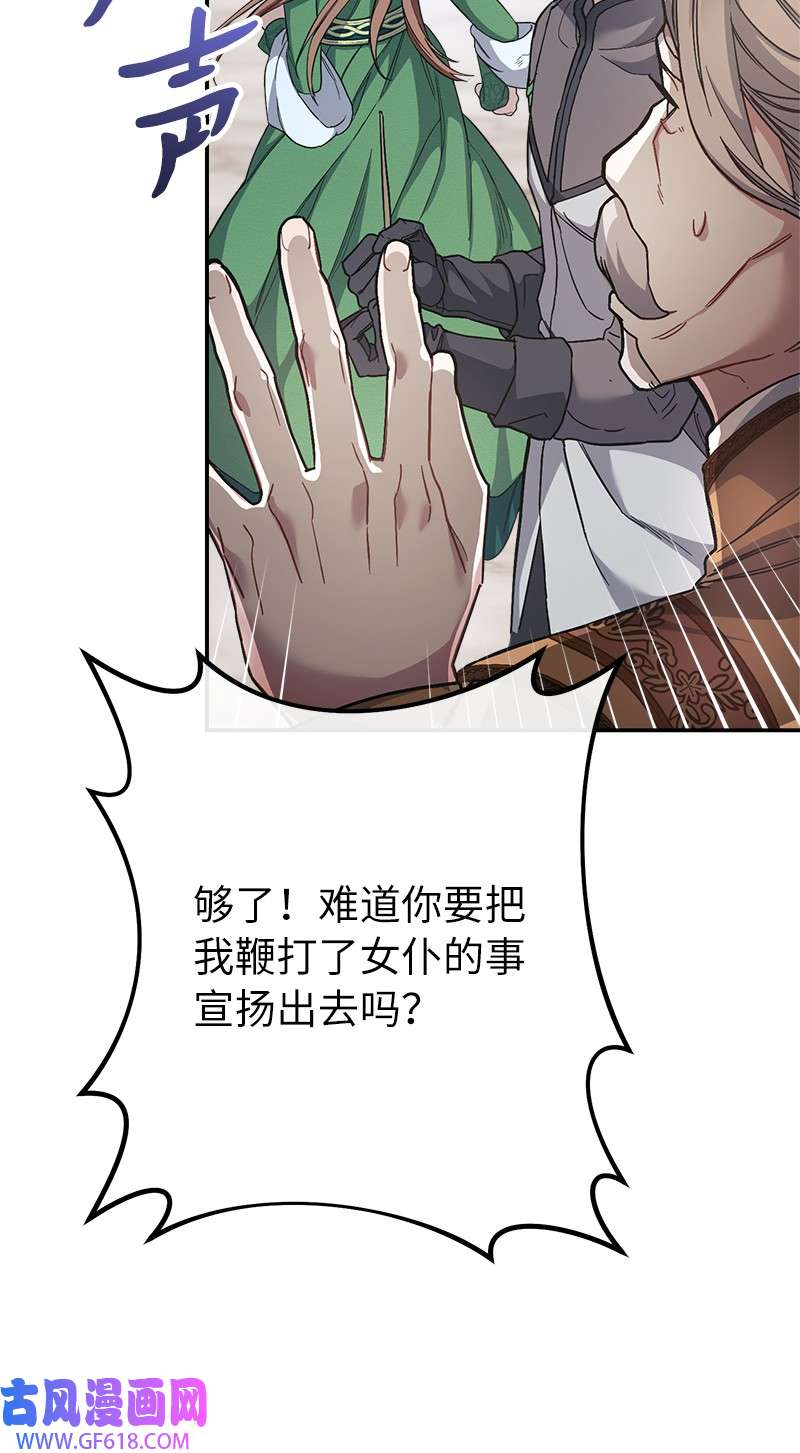 错把结婚当交易，却意外的甜蜜？06 伯爵的情妇