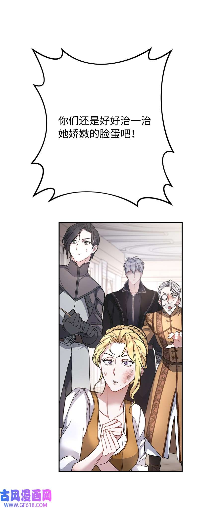 错把结婚当交易，却意外的甜蜜？06 伯爵的情妇