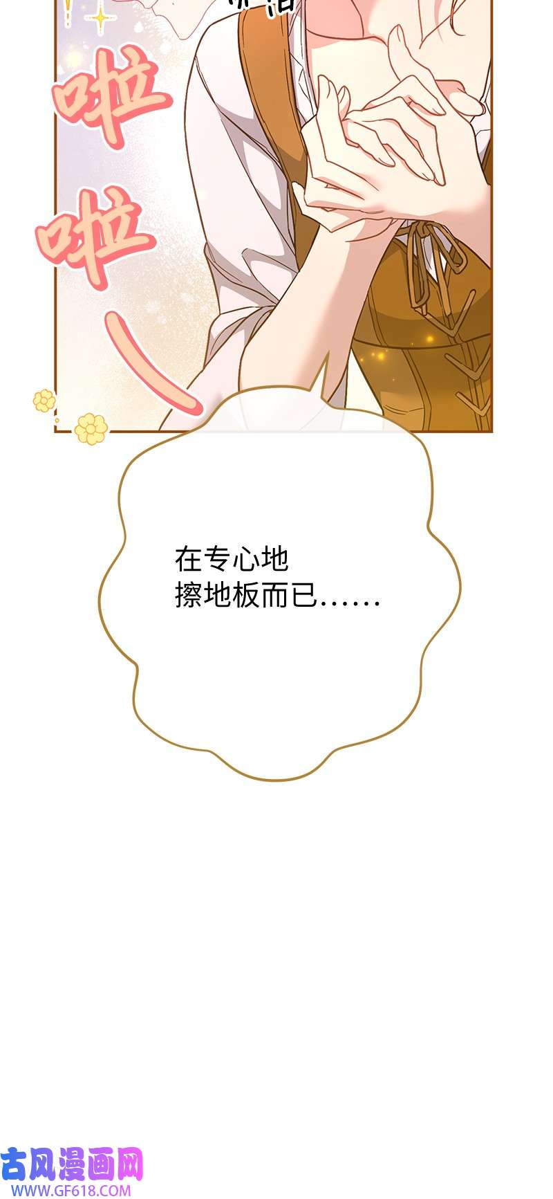 错把结婚当交易，却意外的甜蜜？06 伯爵的情妇