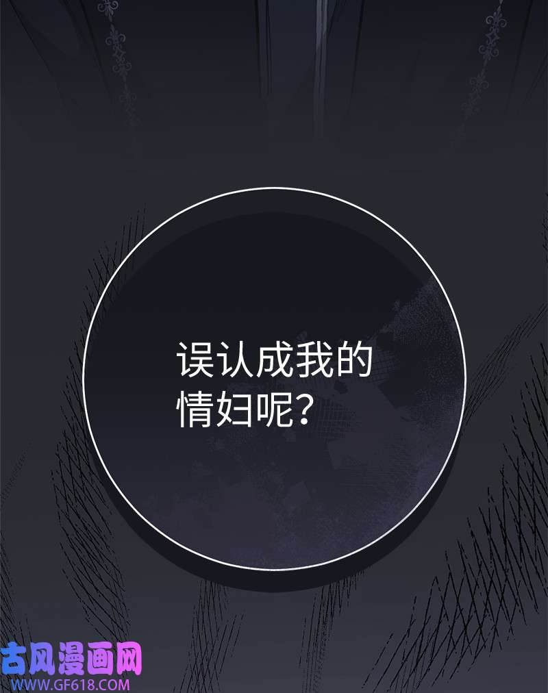错把结婚当交易，却意外的甜蜜？06 伯爵的情妇