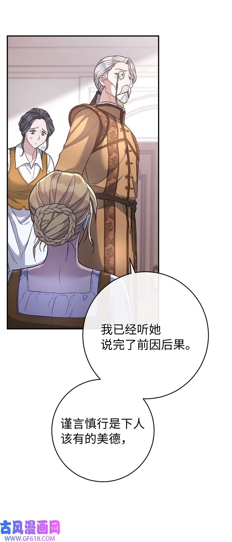 错把结婚当交易，却意外的甜蜜？06 伯爵的情妇