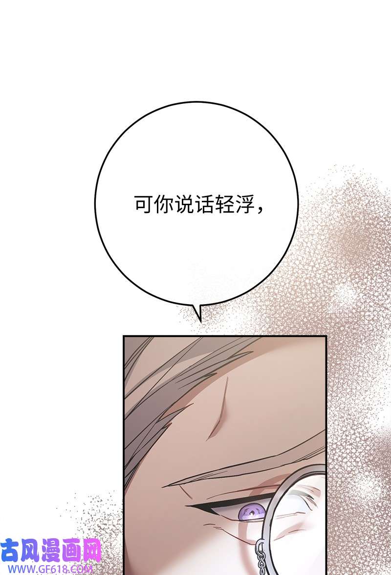 错把结婚当交易，却意外的甜蜜？06 伯爵的情妇