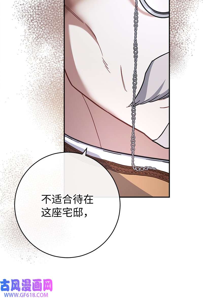 错把结婚当交易，却意外的甜蜜？06 伯爵的情妇