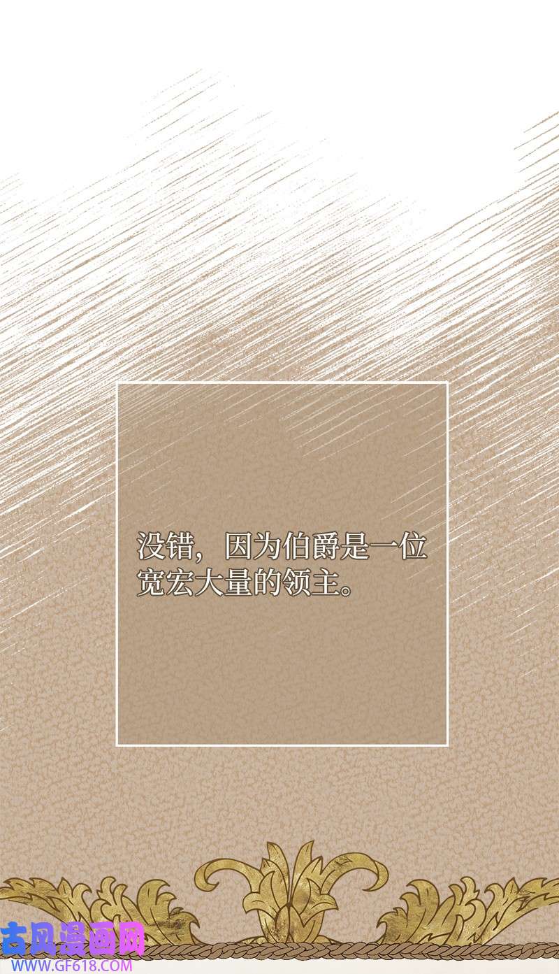 错把结婚当交易，却意外的甜蜜？06 伯爵的情妇