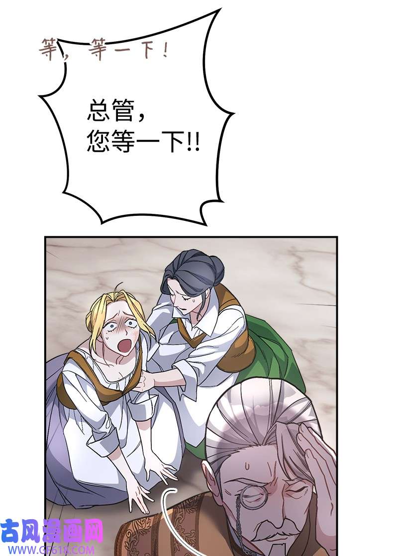 错把结婚当交易，却意外的甜蜜？06 伯爵的情妇