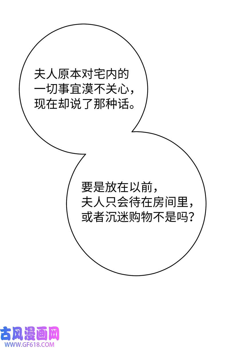 错把结婚当交易，却意外的甜蜜？06 伯爵的情妇