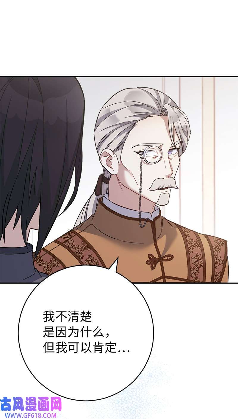 错把结婚当交易，却意外的甜蜜？06 伯爵的情妇