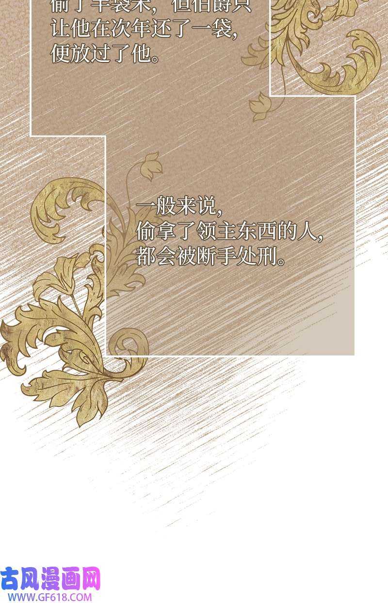 错把结婚当交易，却意外的甜蜜？06 伯爵的情妇