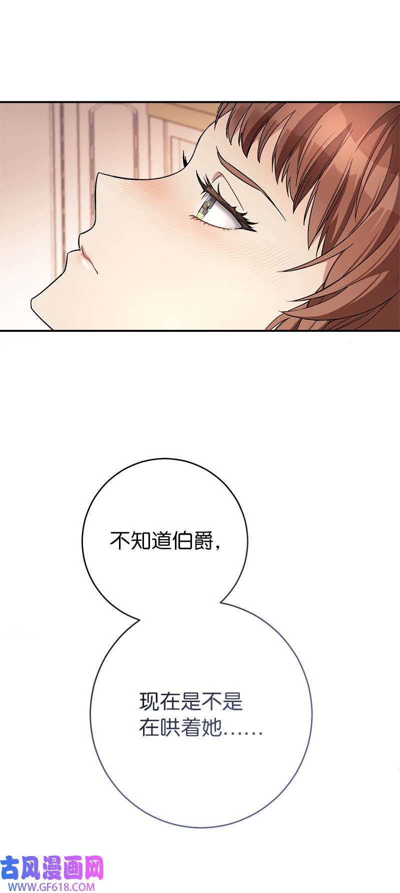 错把结婚当交易，却意外的甜蜜？06 伯爵的情妇