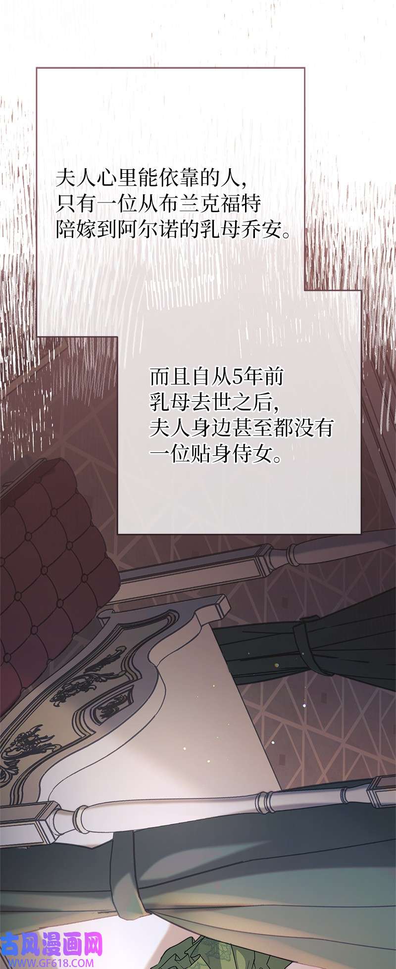 错把结婚当交易，却意外的甜蜜？06 伯爵的情妇