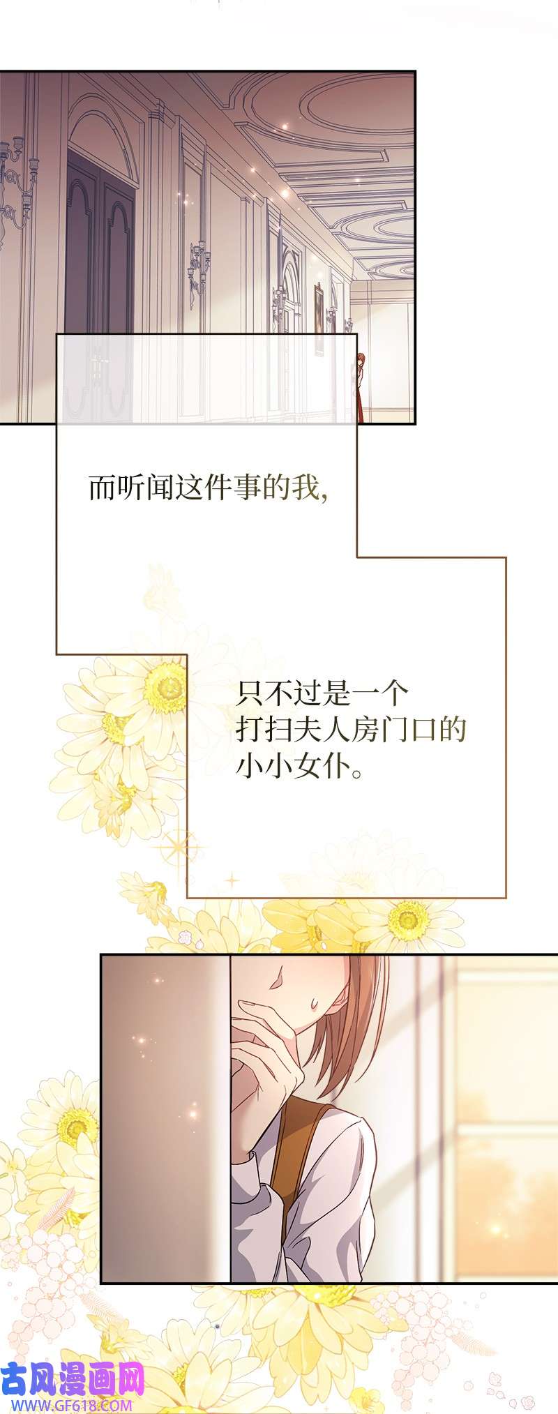 错把结婚当交易，却意外的甜蜜？06 伯爵的情妇