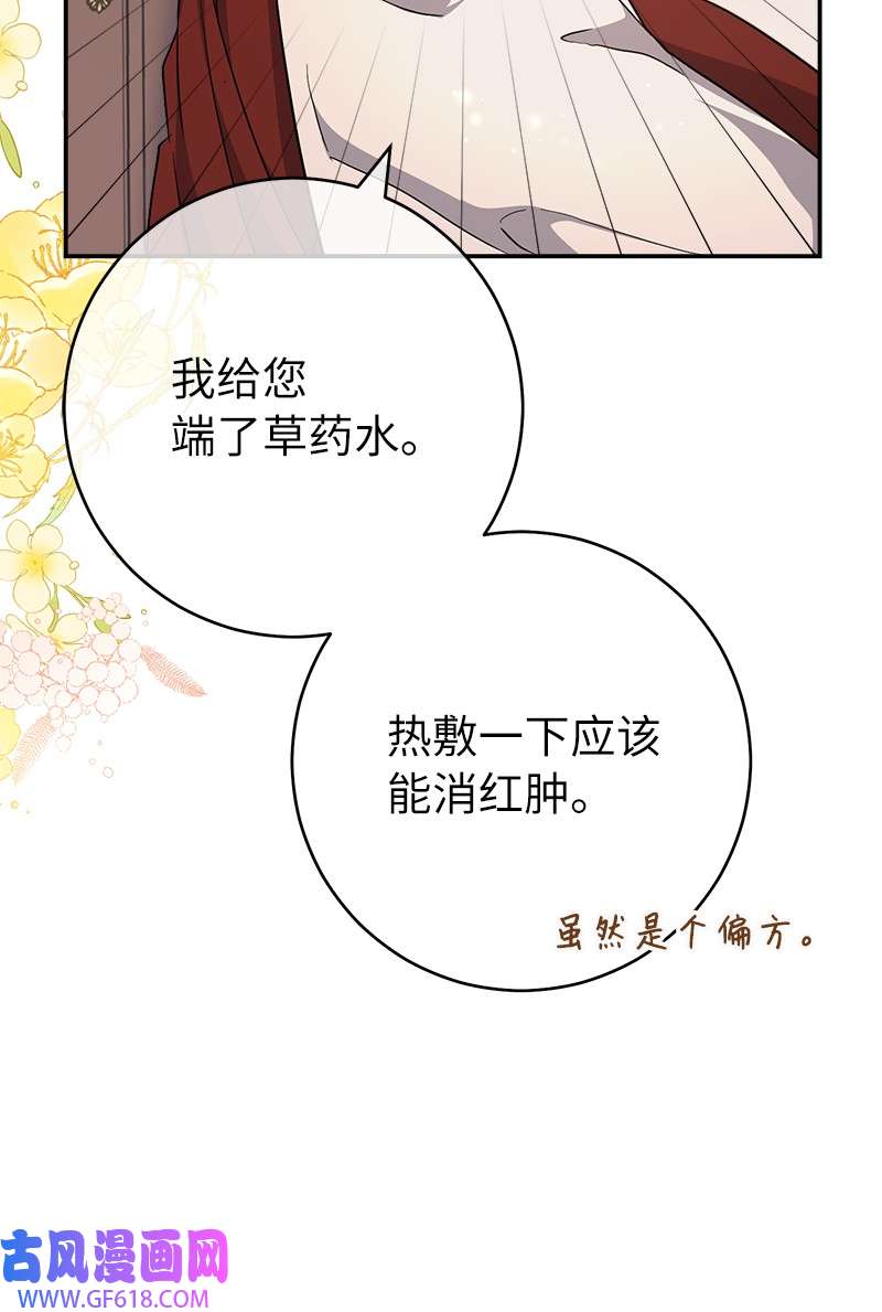 错把结婚当交易，却意外的甜蜜？06 伯爵的情妇