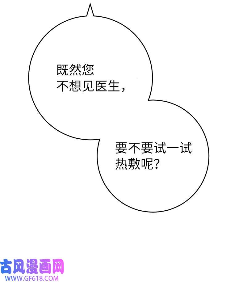 错把结婚当交易，却意外的甜蜜？06 伯爵的情妇