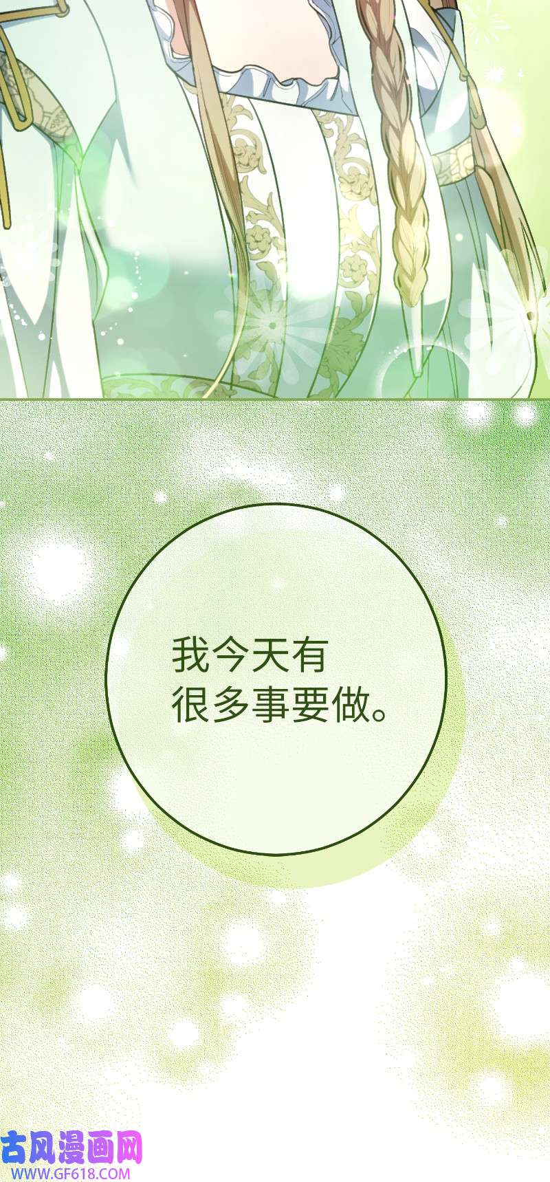 错把结婚当交易，却意外的甜蜜？08 挑选护卫