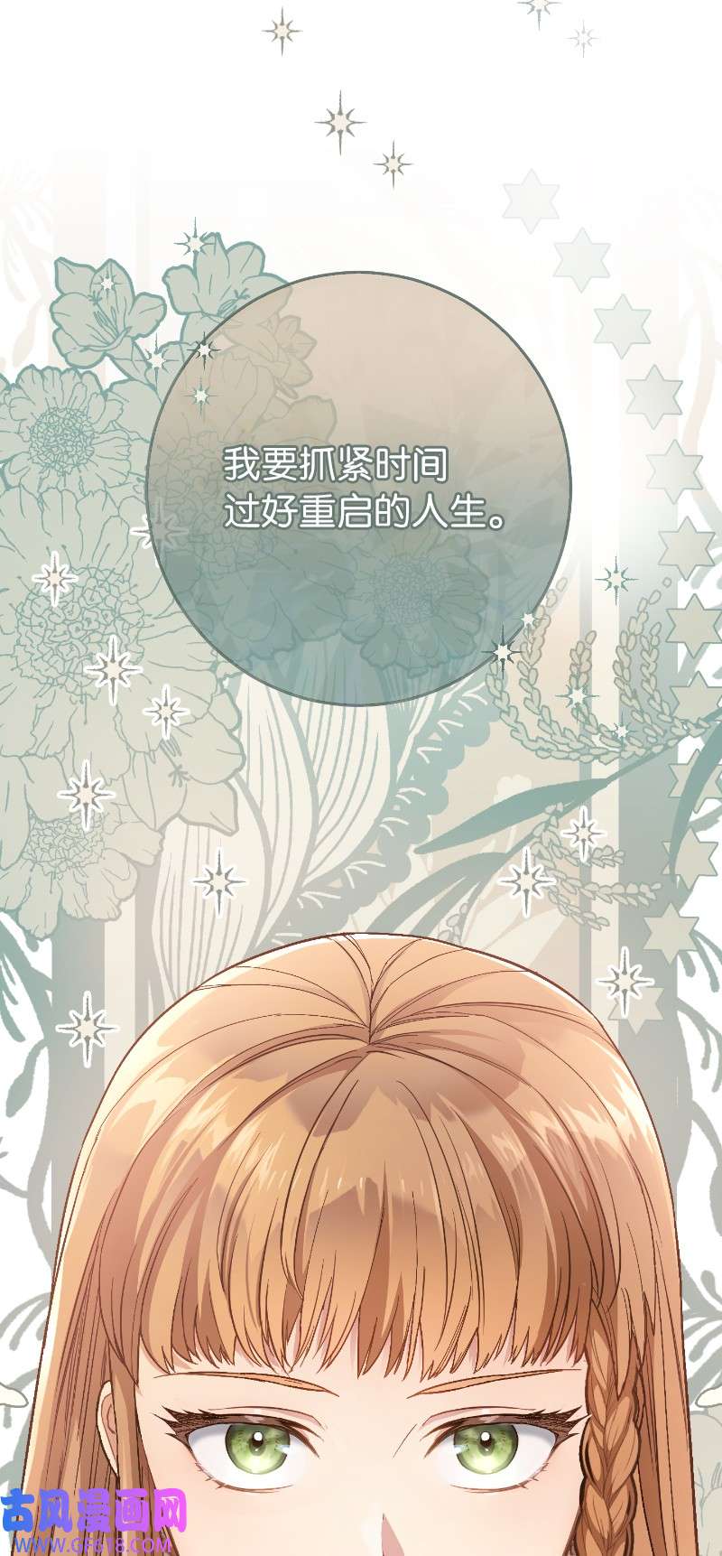 错把结婚当交易，却意外的甜蜜？08 挑选护卫