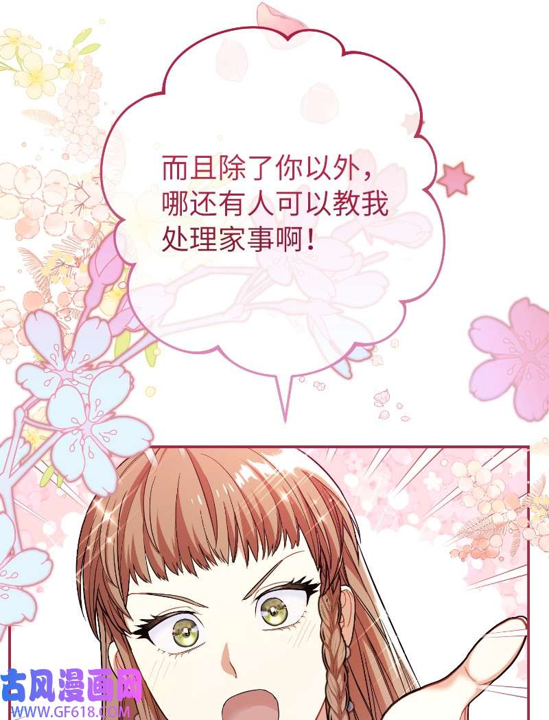 错把结婚当交易，却意外的甜蜜？08 挑选护卫