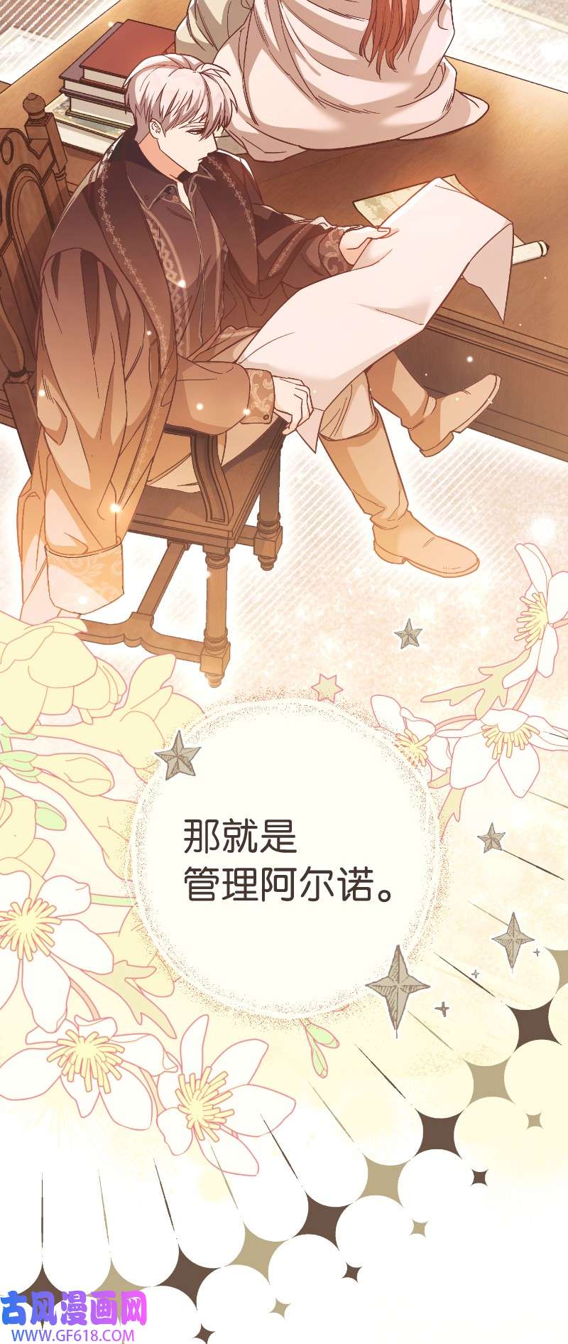 错把结婚当交易，却意外的甜蜜？08 挑选护卫