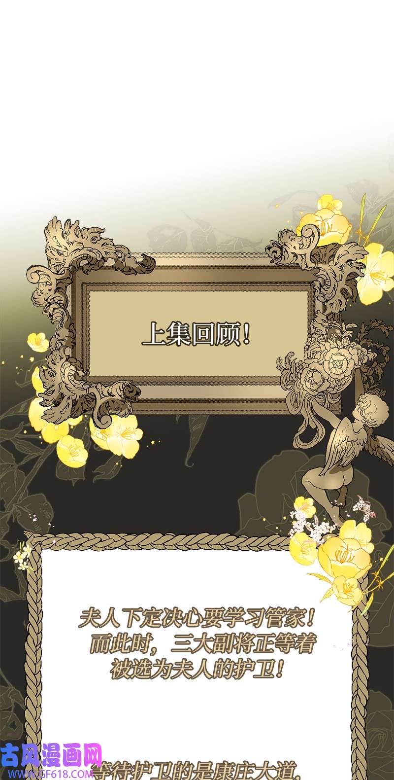 错把结婚当交易，却意外的甜蜜？09 护送话房