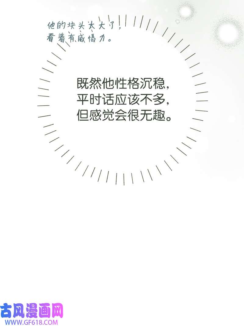 错把结婚当交易，却意外的甜蜜？09 护送话房