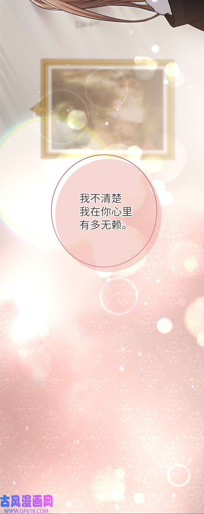 错把结婚当交易，却意外的甜蜜？09 护送话房
