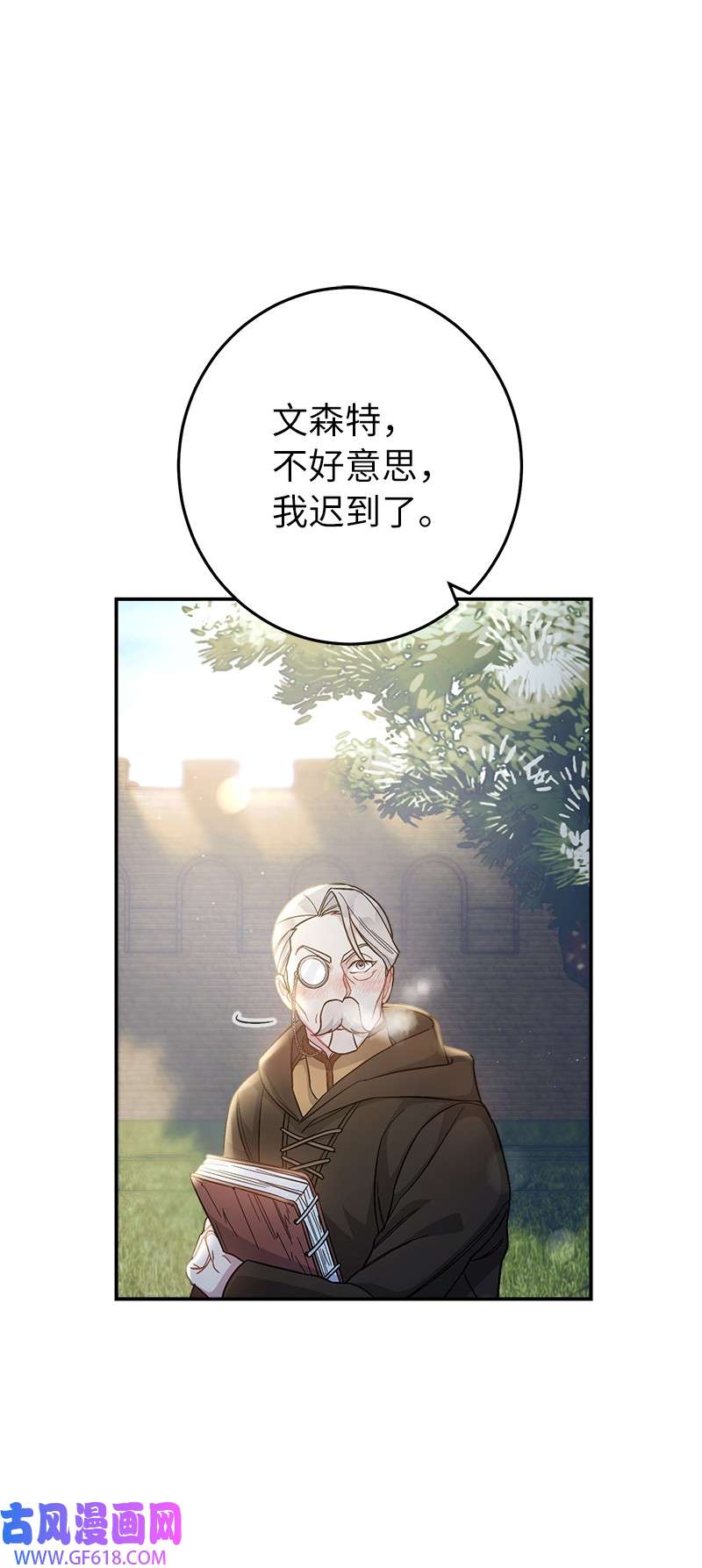 错把结婚当交易，却意外的甜蜜？11 了解阿尔诺