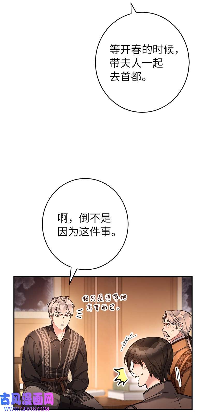 错把结婚当交易，却意外的甜蜜？11 了解阿尔诺