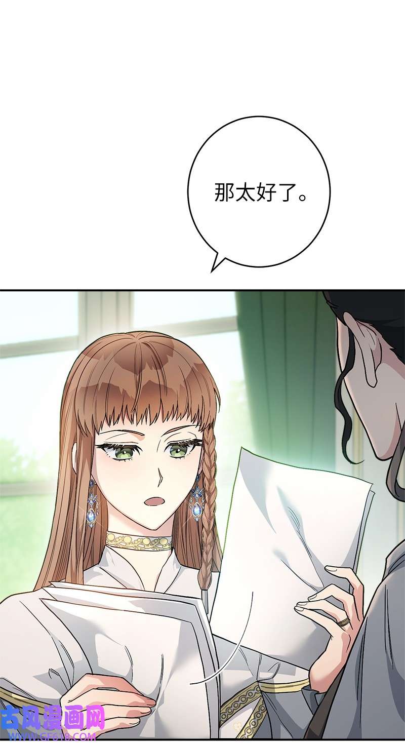 错把结婚当交易，却意外的甜蜜？12 安排妥当