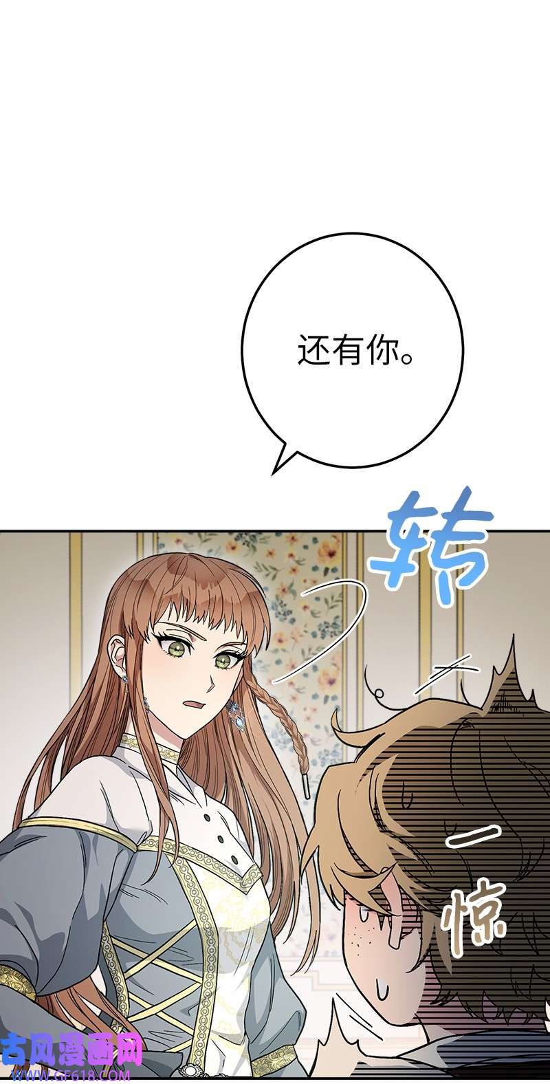 错把结婚当交易，却意外的甜蜜？12 安排妥当