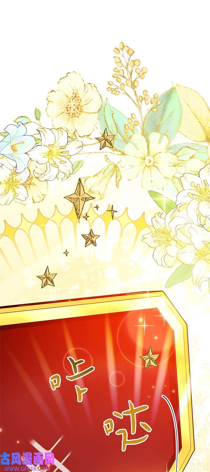 错把结婚当交易，却意外的甜蜜？12 安排妥当