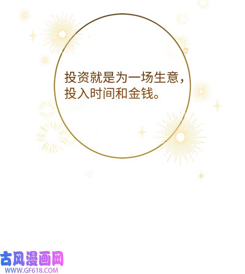 错把结婚当交易，却意外的甜蜜？12 安排妥当