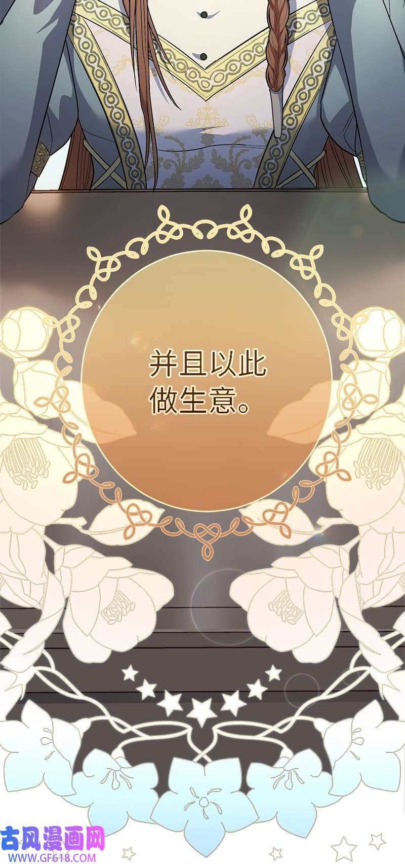 错把结婚当交易，却意外的甜蜜？12 安排妥当