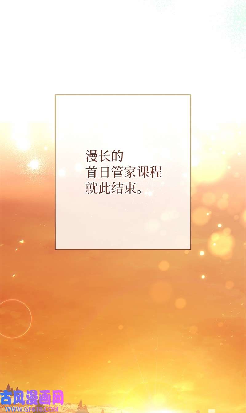 错把结婚当交易，却意外的甜蜜？12 安排妥当