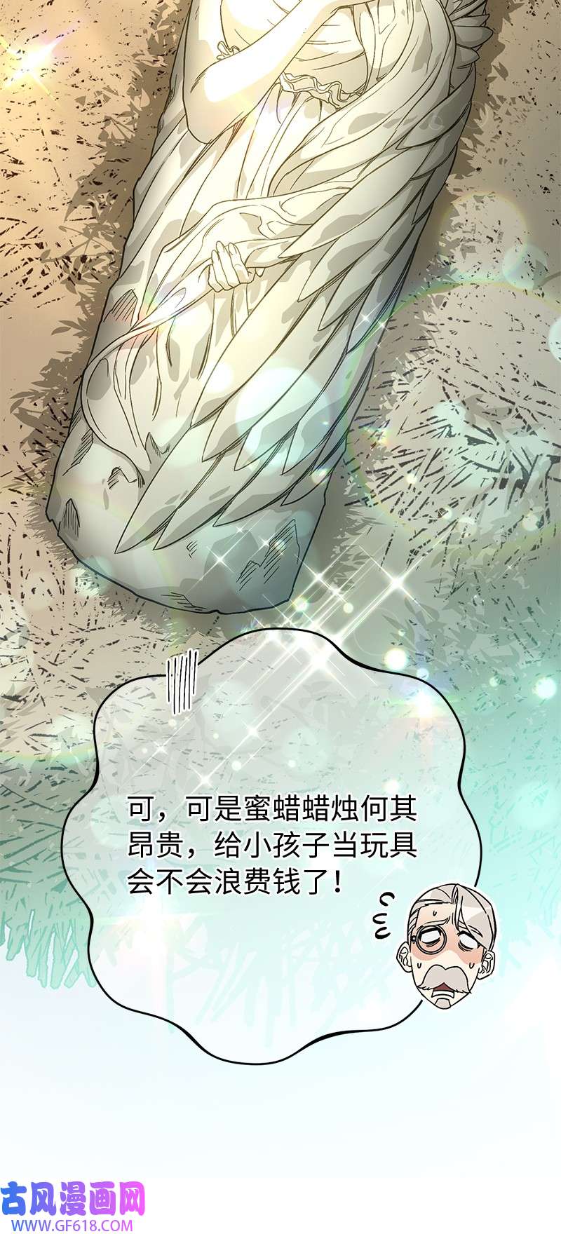 错把结婚当交易，却意外的甜蜜？13 投资生意