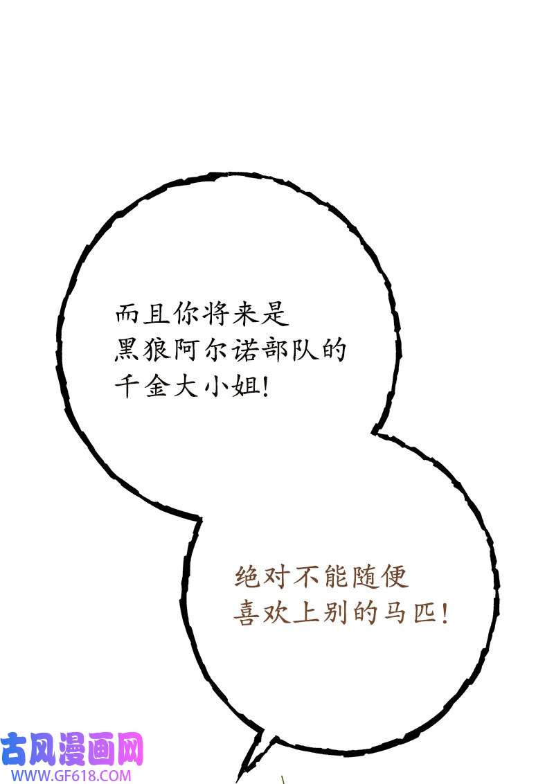 错把结婚当交易，却意外的甜蜜？14 一反常态