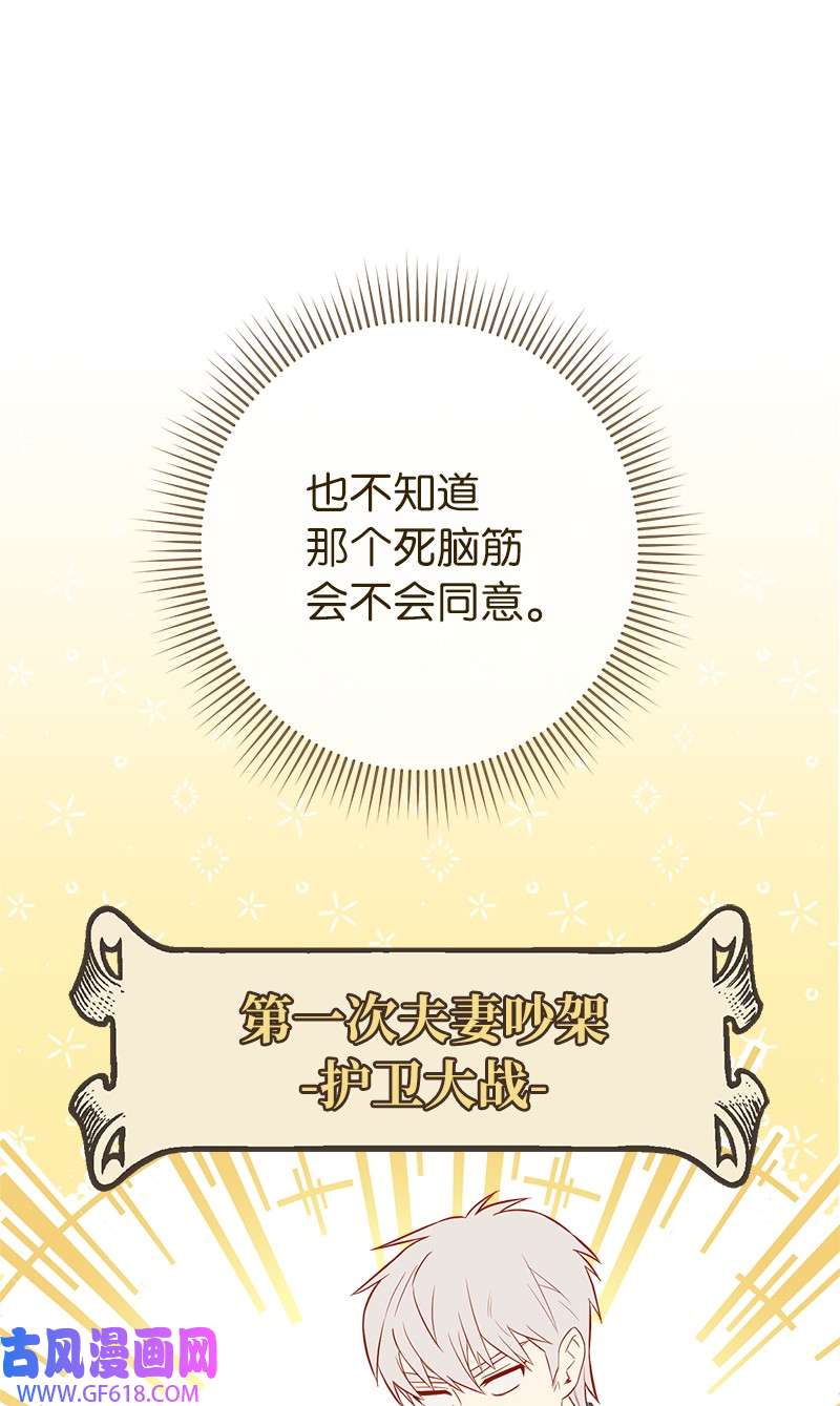 错把结婚当交易，却意外的甜蜜？14 一反常态