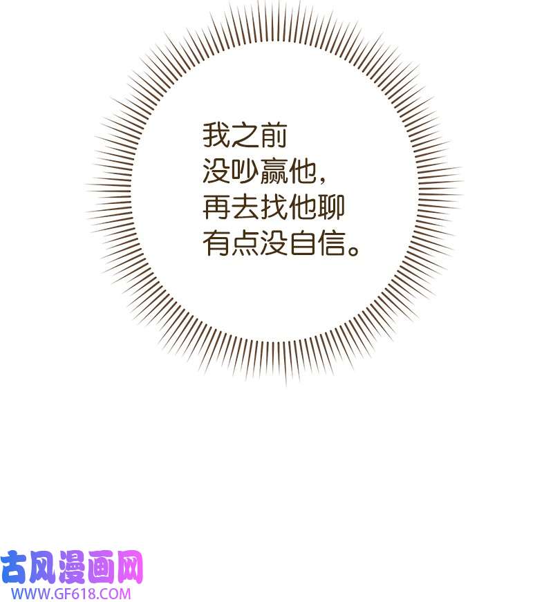 错把结婚当交易，却意外的甜蜜？14 一反常态