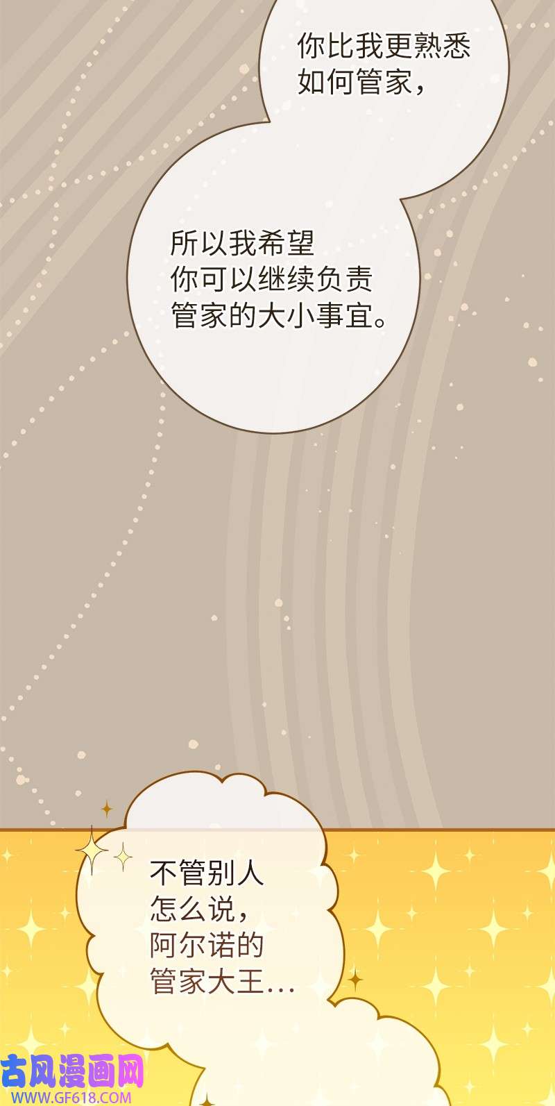 错把结婚当交易，却意外的甜蜜？16 惊喜