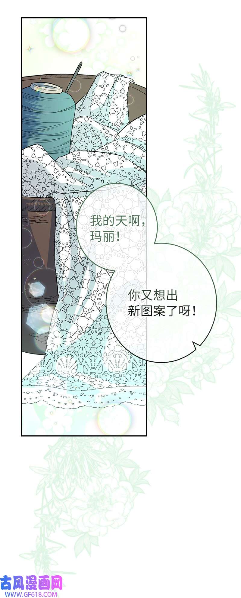 错把结婚当交易，却意外的甜蜜？16 惊喜