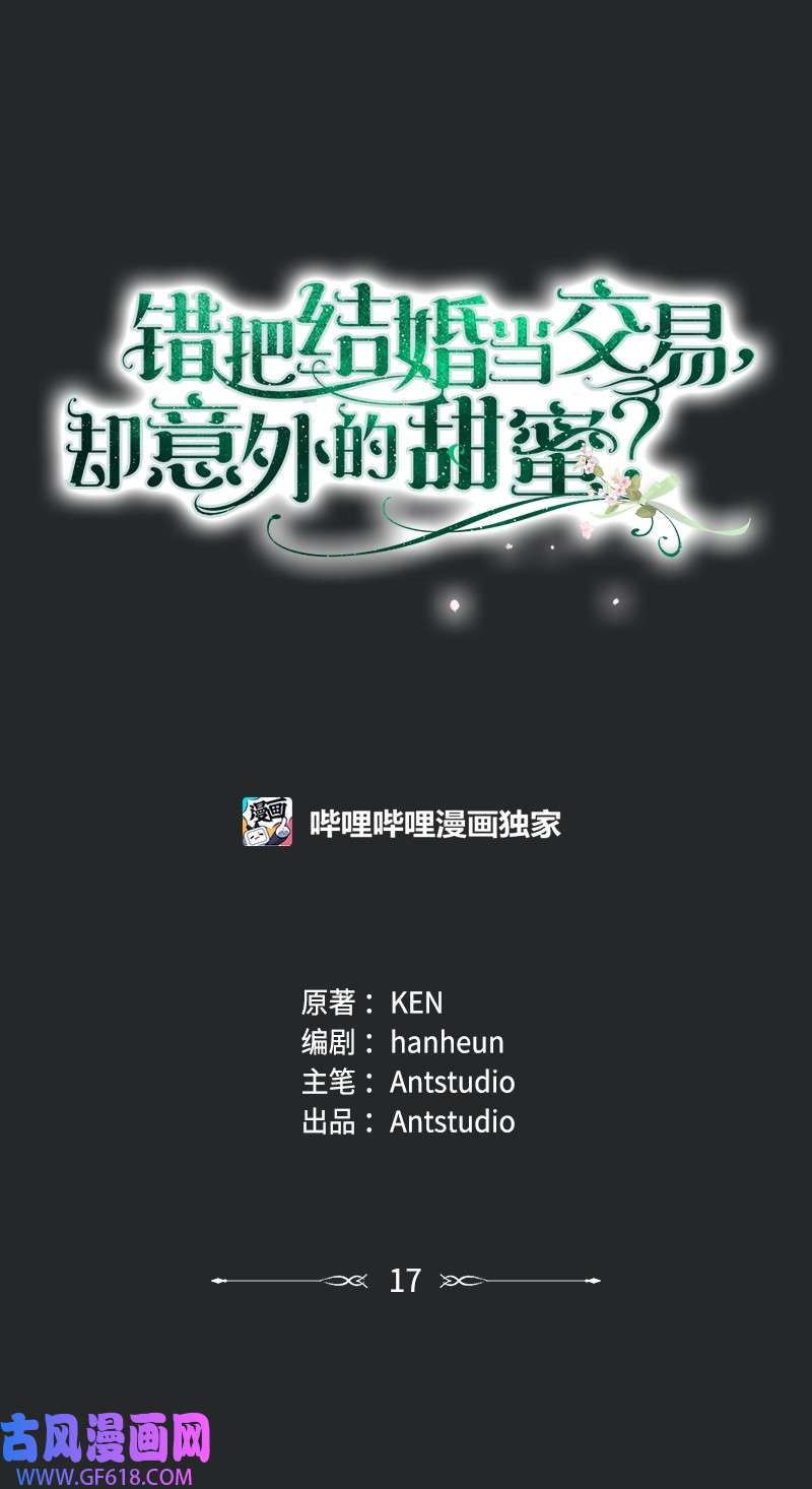 错把结婚当交易，却意外的甜蜜？17 兑现承诺