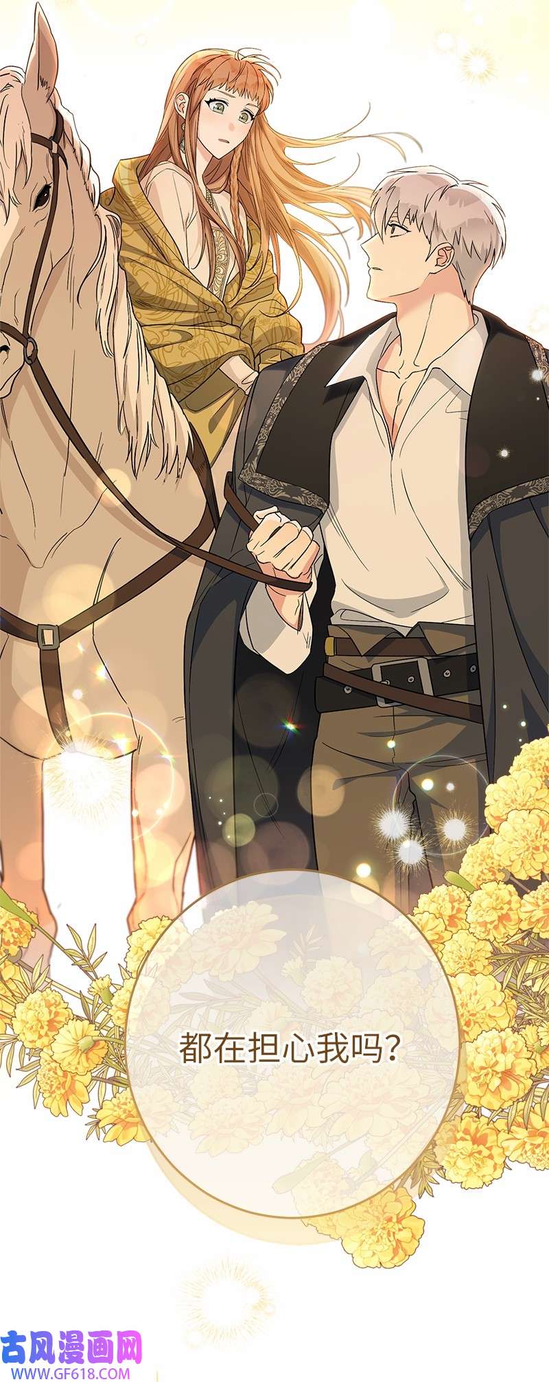 错把结婚当交易，却意外的甜蜜？18 二人的距离