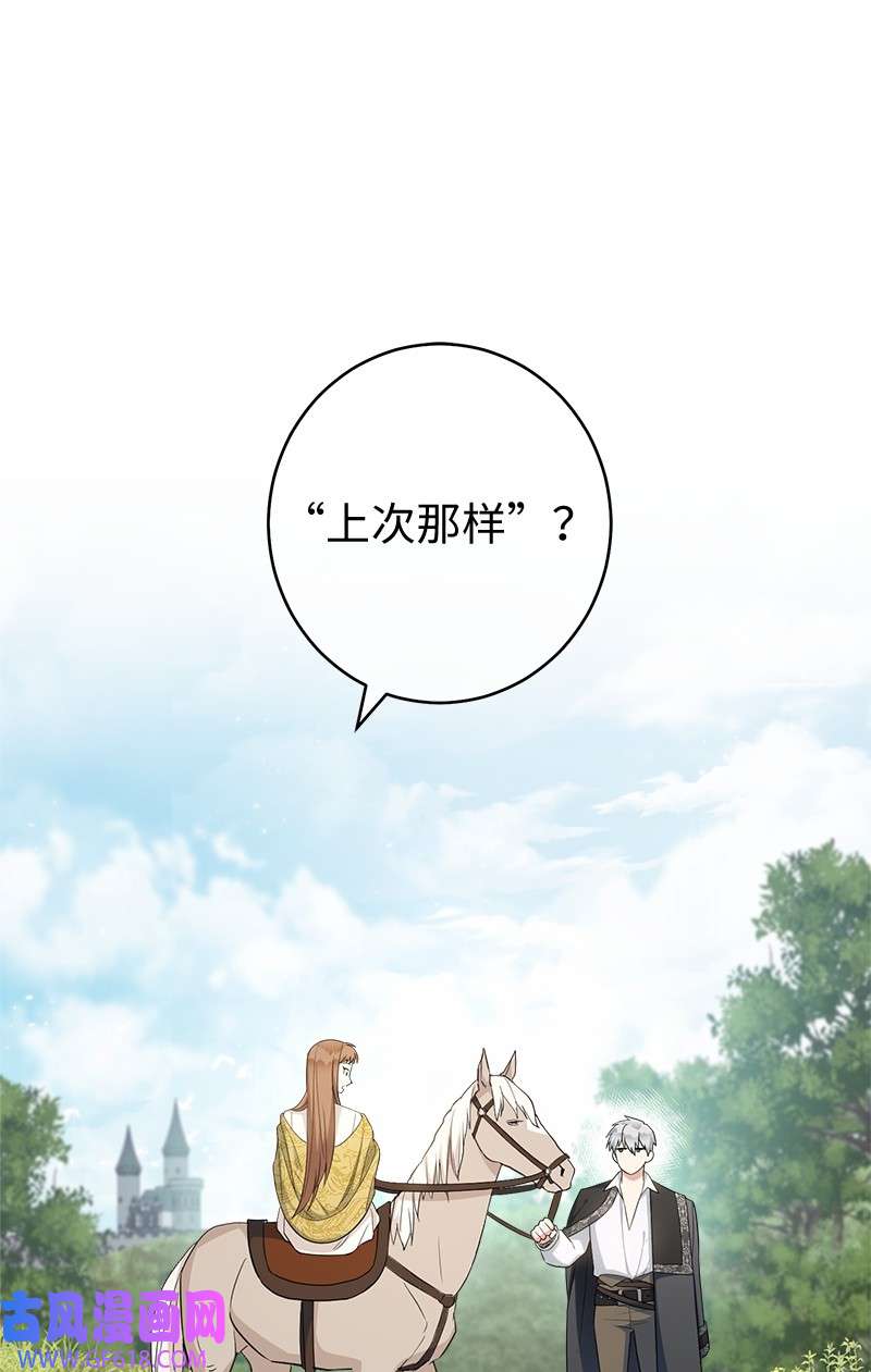 错把结婚当交易，却意外的甜蜜？18 二人的距离