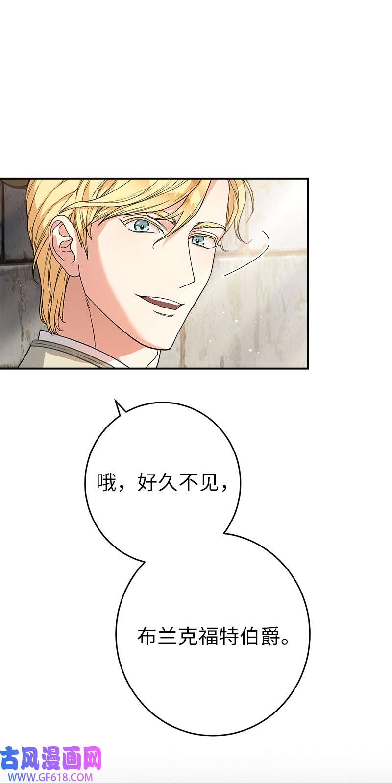 错把结婚当交易，却意外的甜蜜？19 布兰克福特