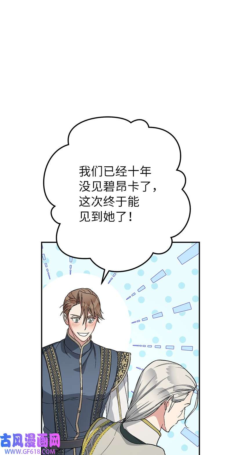 错把结婚当交易，却意外的甜蜜？19 布兰克福特