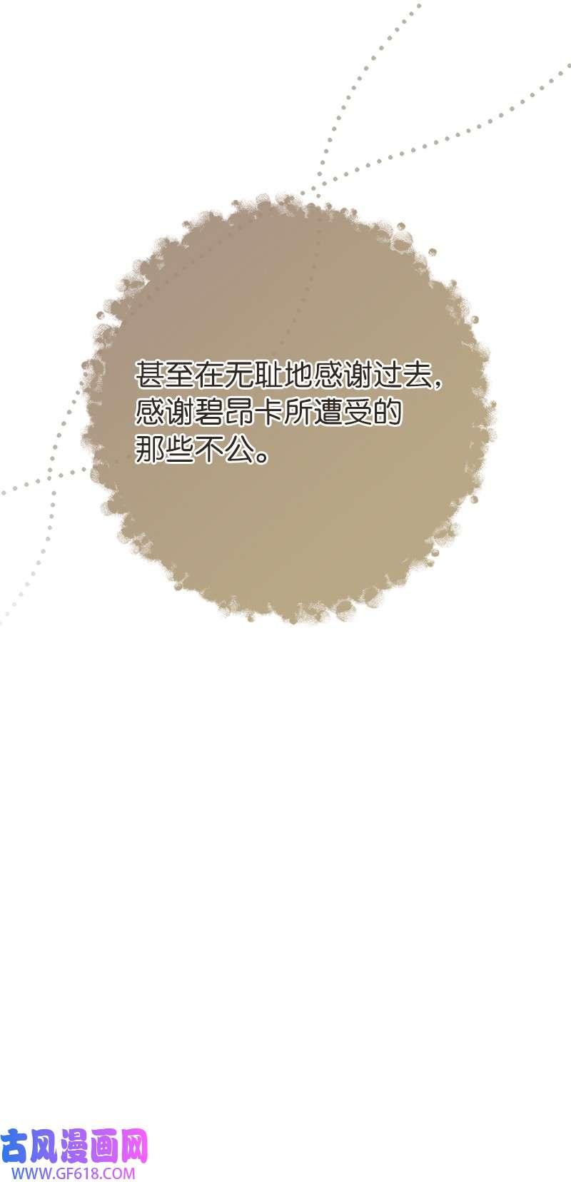 错把结婚当交易，却意外的甜蜜？20 不一样的心境