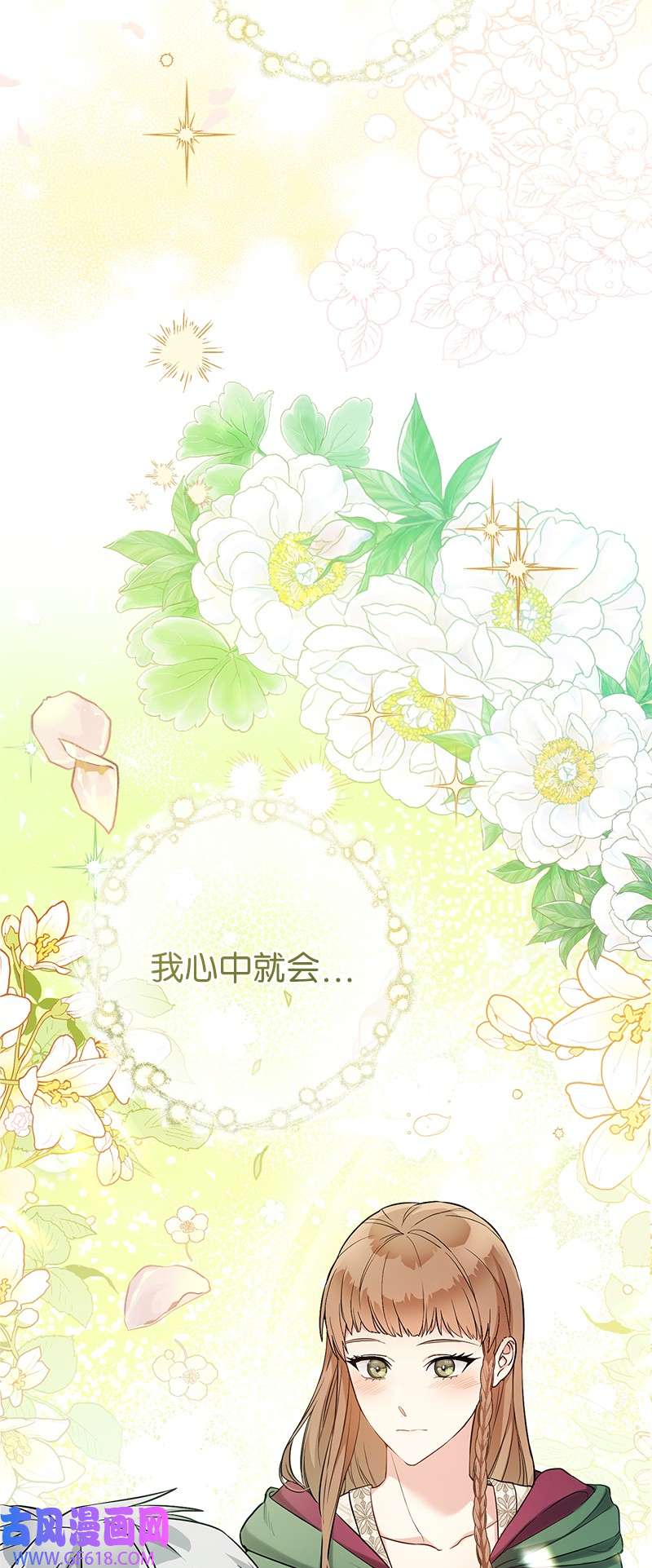 错把结婚当交易，却意外的甜蜜？21 翻山越岭