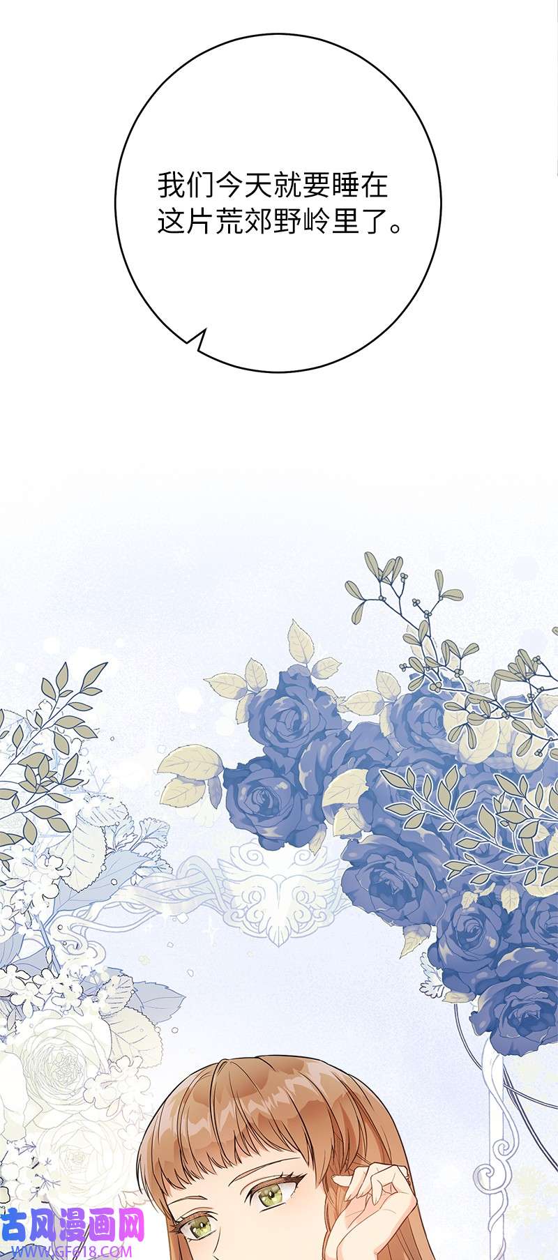 错把结婚当交易，却意外的甜蜜？21 翻山越岭