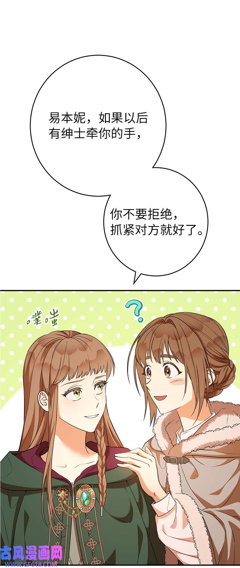 错把结婚当交易，却意外的甜蜜？21 翻山越岭