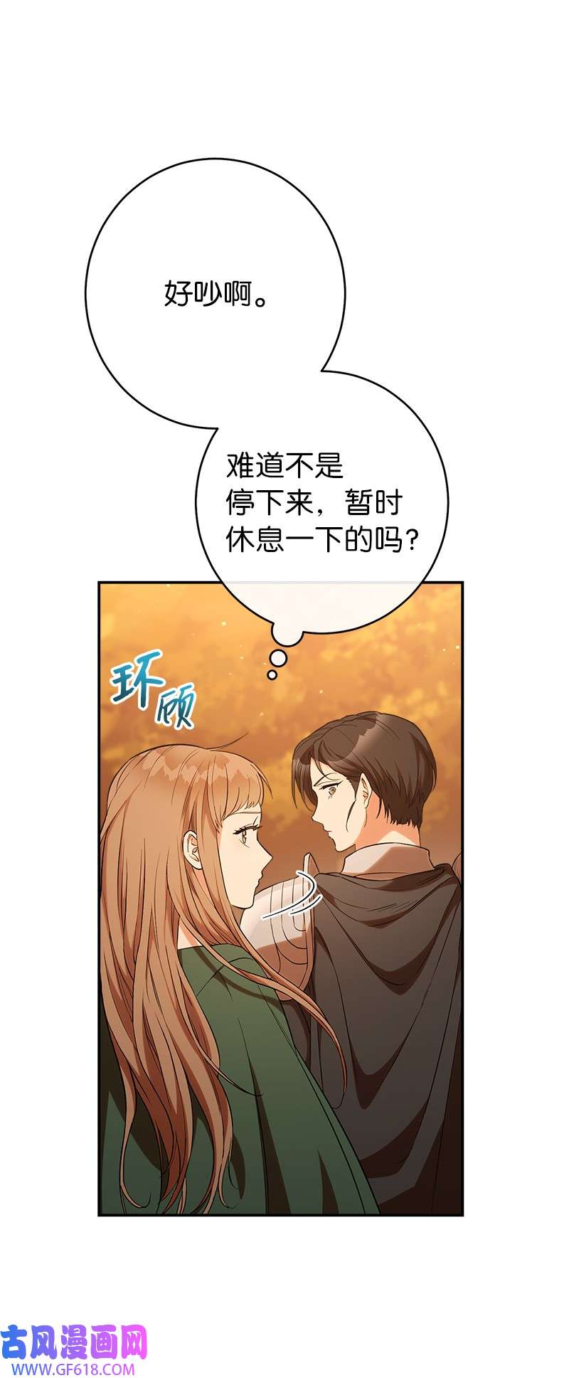 错把结婚当交易，却意外的甜蜜？21 翻山越岭